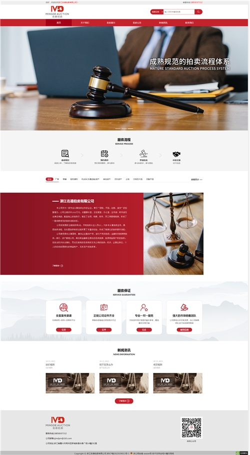 1666771461428279.png 浙江名德拍賣有限公司 -首頁.png